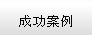 在線留言